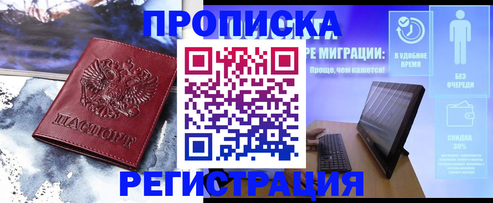 временная регистрация для школы в Завитинске