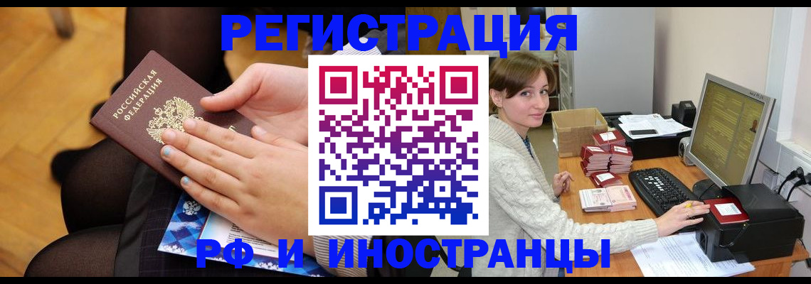 прописка паспорт в Завитинске