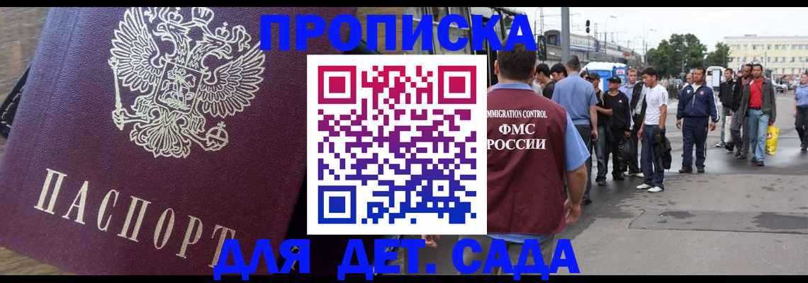 прописка ребенка в Завитинске