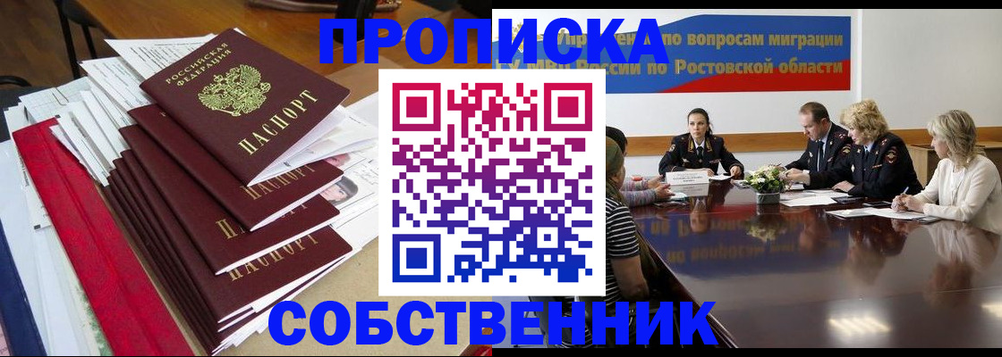 прописка паспорт в Завитинске