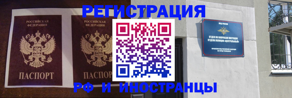 временная регистрация в квартире в Завитинске