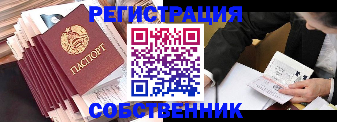 временная регистрация в Завитинске